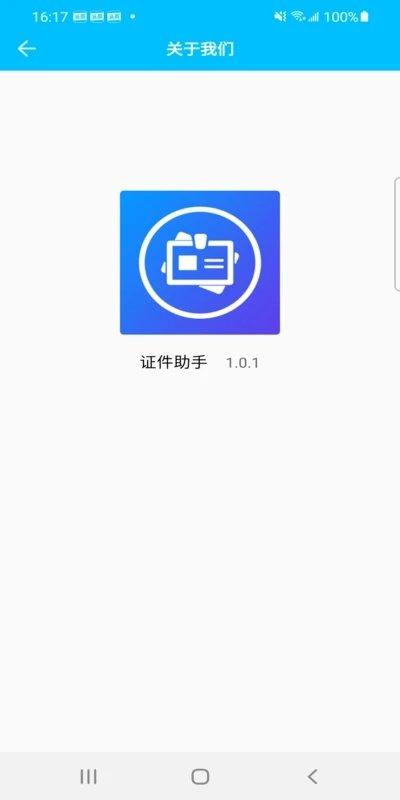 证件助手手机版下载,证件助手,水印app