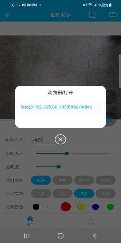 证件助手手机版下载,证件助手,水印app