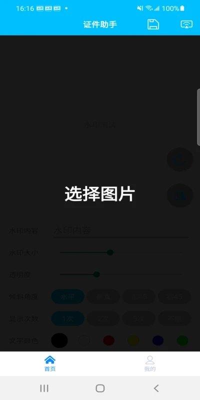 证件助手手机版下载,证件助手,水印app