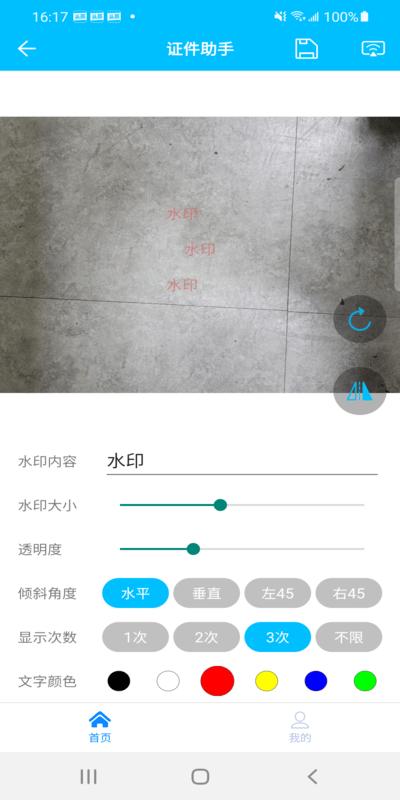 证件助手手机版下载,证件助手,水印app