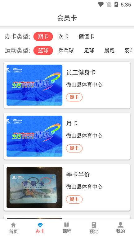 篮球汇app下载,篮球汇,场馆预约app