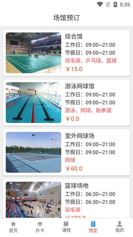 篮球汇app下载,篮球汇,场馆预约app