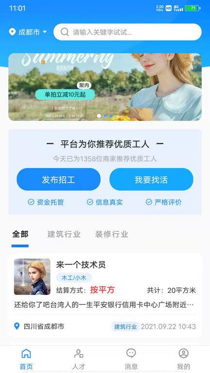 百万大军app下载,百万大军,工人app,找工作app