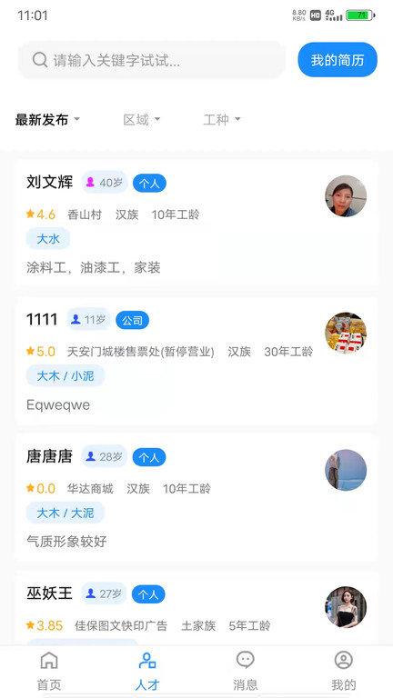 百万大军app下载,百万大军,工人app,找工作app