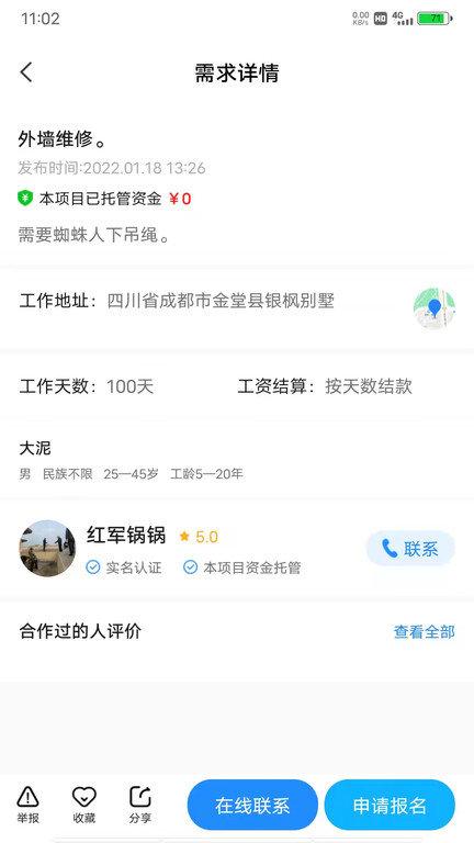 百万大军app下载,百万大军,工人app,找工作app