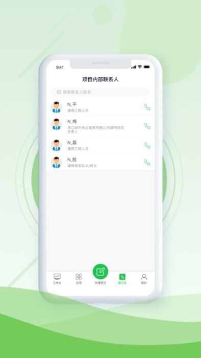 品质云管家app下载,品质云管家,物业app,管理app