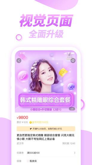 美美咖app官方版下载,美美咖,医美app,整形app