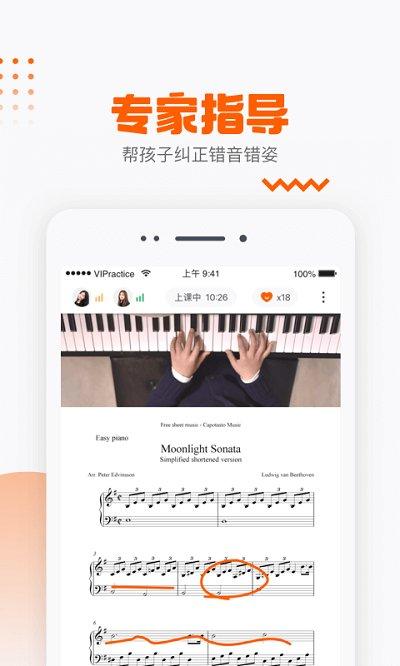 vip陪练app下载,vip陪练,钢琴app,练琴app