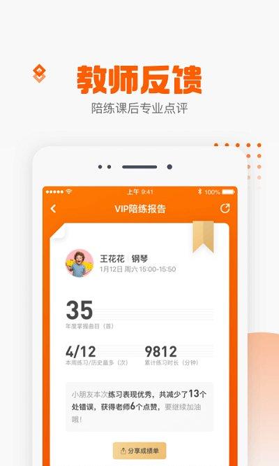 vip陪练app下载,vip陪练,钢琴app,练琴app