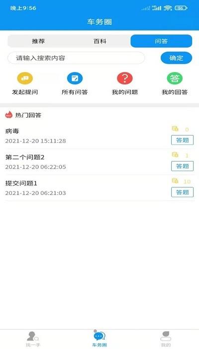 合力车务官方版下载,合力车务,汽车服务app,车辆查询app