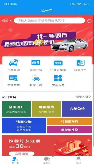 合力车务官方版下载,合力车务,汽车服务app,车辆查询app