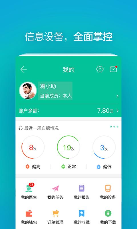 掌控糖尿病app下载,掌控糖尿病,健康app,医疗app
