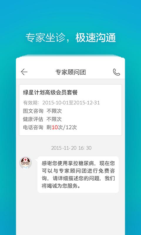 掌控糖尿病app下载,掌控糖尿病,健康app,医疗app