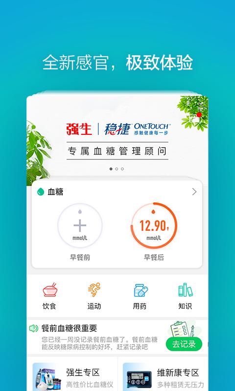 掌控糖尿病app下载,掌控糖尿病,健康app,医疗app