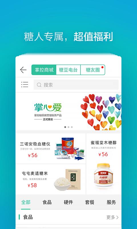 掌控糖尿病app下载,掌控糖尿病,健康app,医疗app