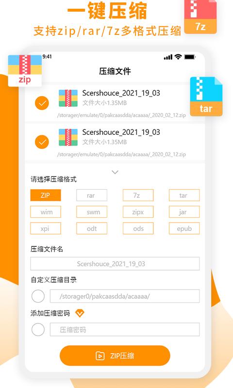 压缩文件zip大师app下载,压缩文件zip大师,解压app
