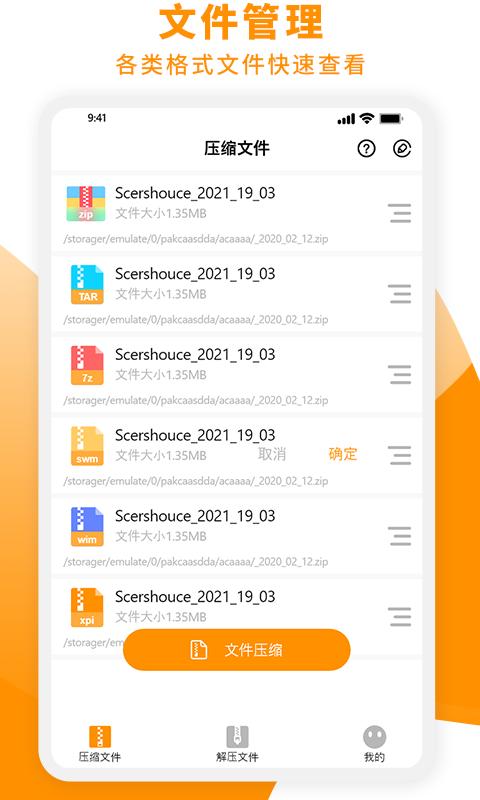 压缩文件zip大师app下载,压缩文件zip大师,解压app