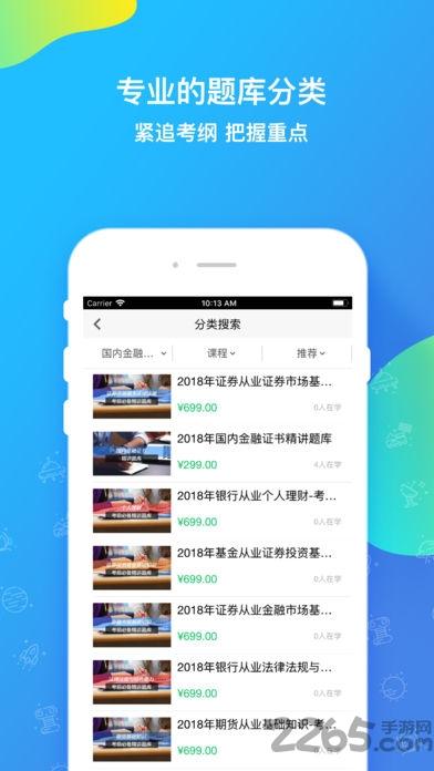 财金通题库手机客户端下载,财金通题库,题库app,学习app