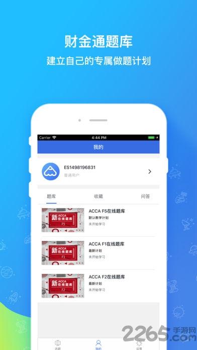 财金通题库手机客户端下载,财金通题库,题库app,学习app