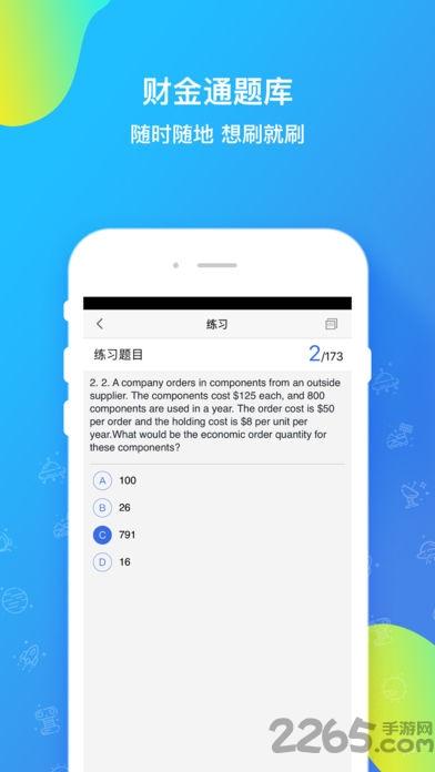 财金通题库手机客户端下载,财金通题库,题库app,学习app