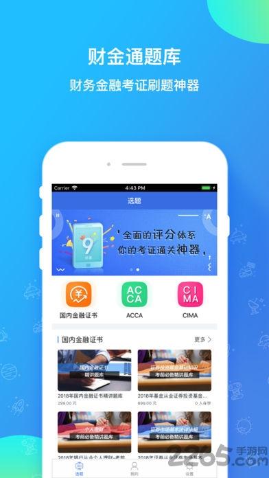 财金通题库手机客户端下载,财金通题库,题库app,学习app