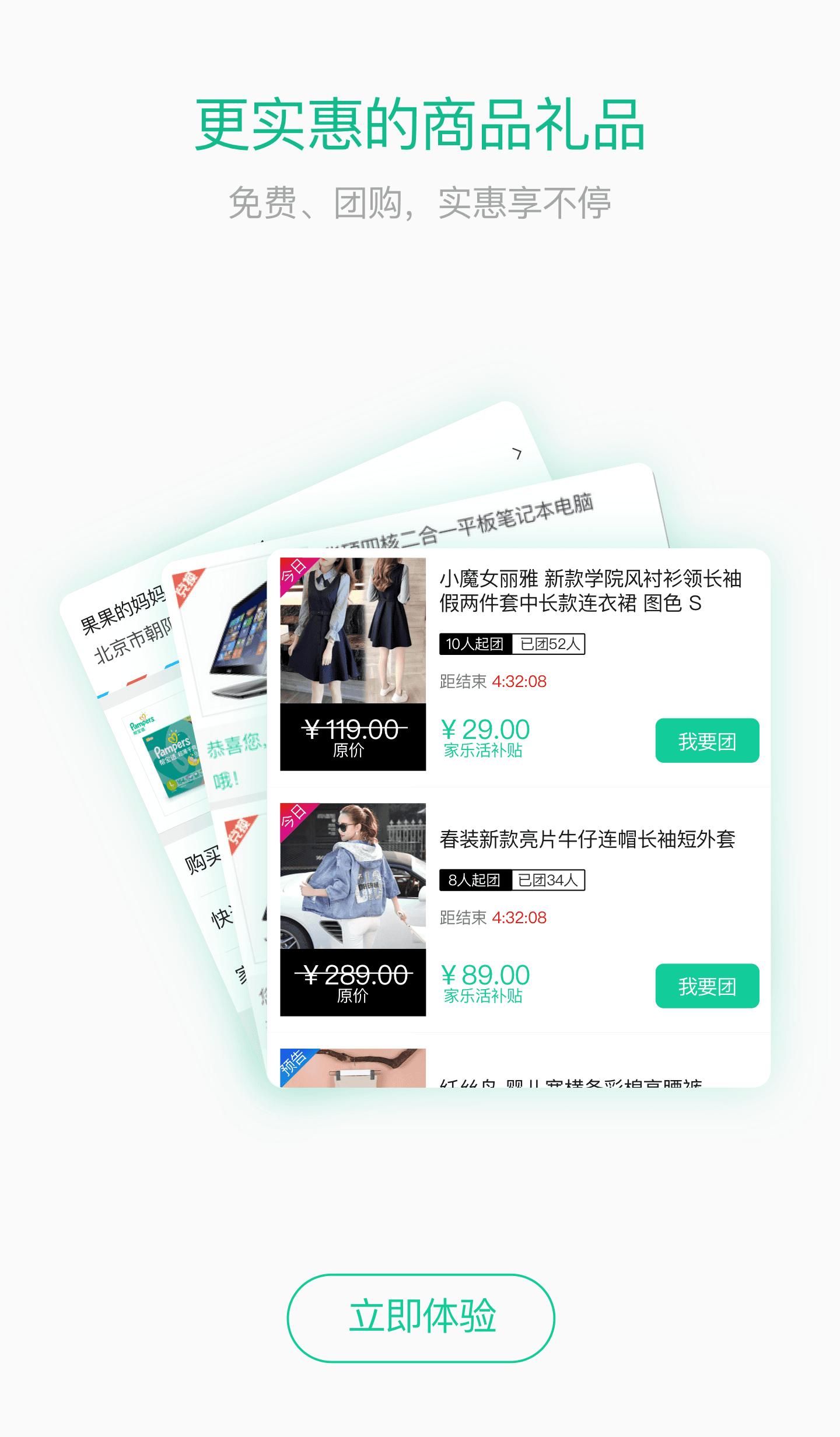家乐活客户端下载,家乐活,母婴app,健康app