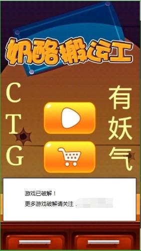 奶酪搬运工手机版下载,奶酪搬运工,休闲游戏,益智游戏