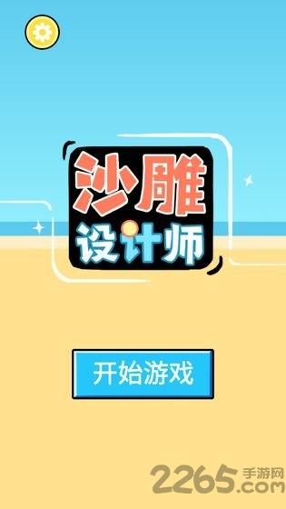 沙雕设计师手游下载,沙雕设计师,搞笑游戏,休闲游戏