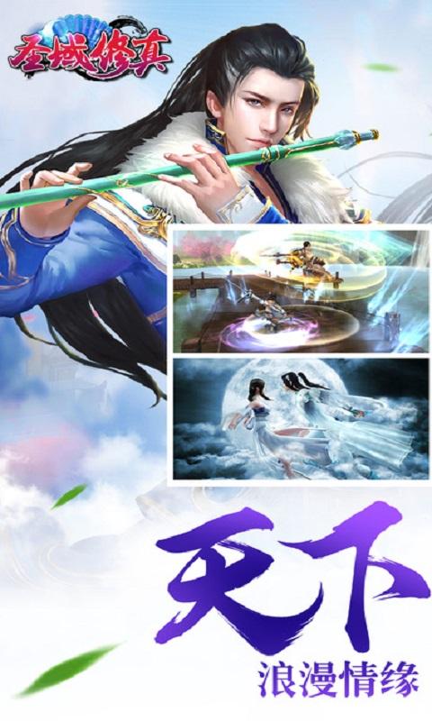 圣域修真手游下载,圣域修真,仙侠手游,ARPG手游