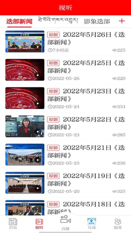 爱迭部app下载,爱迭部,迭部app,融媒体app