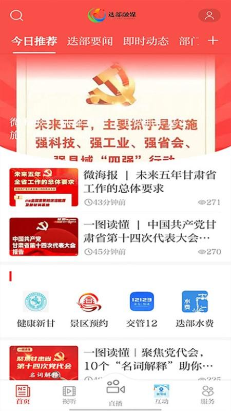 爱迭部app下载,爱迭部,迭部app,融媒体app