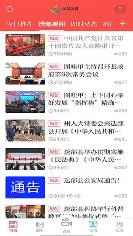 爱迭部app下载,爱迭部,迭部app,融媒体app