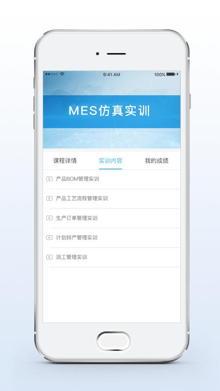 实训云课堂学员端app下载,实训云课堂,实训app,学习app