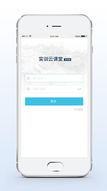 实训云课堂学员端app下载,实训云课堂,实训app,学习app