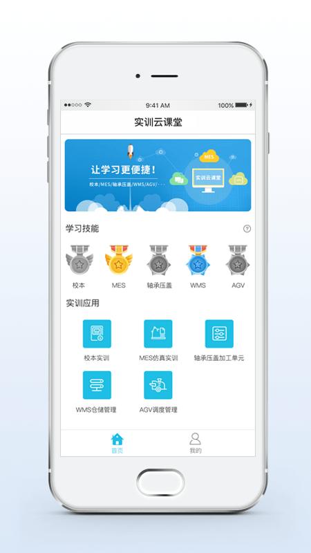 实训云课堂学员端app下载,实训云课堂,实训app,学习app