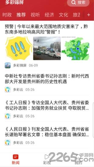多彩锦屏手机版下载,多彩锦屏,本地app,热点app
