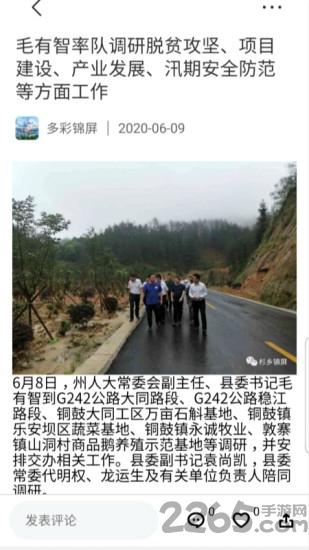 多彩锦屏手机版下载,多彩锦屏,本地app,热点app
