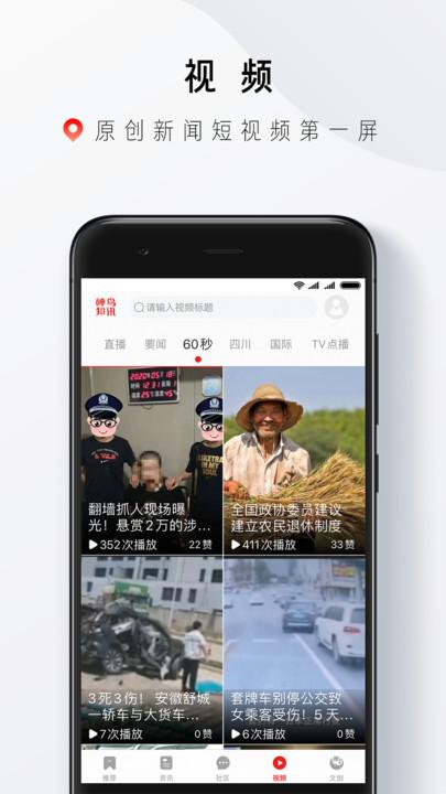 神鸟知讯app手机版下载,神鸟知讯,新闻app