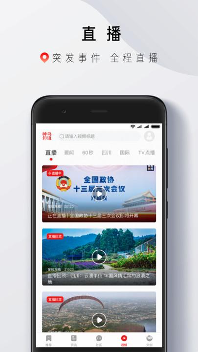 神鸟知讯app手机版下载,神鸟知讯,新闻app