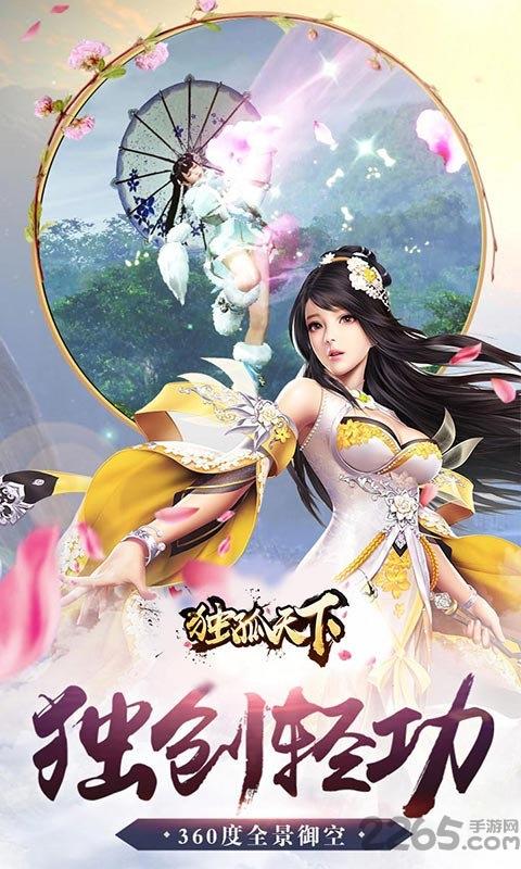 独孤天下3733版下载,独孤天下,玄幻手游,3733手游,仙侠手游