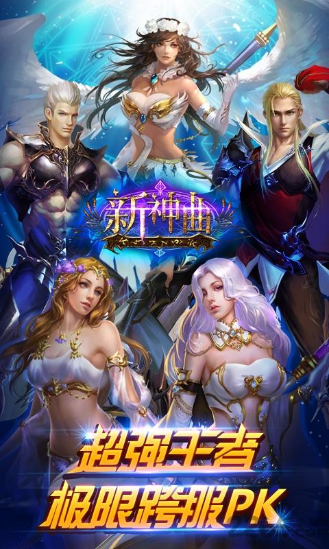 新神曲手游变态版下载,新神曲,魔幻手游,战争手游,rpg手游