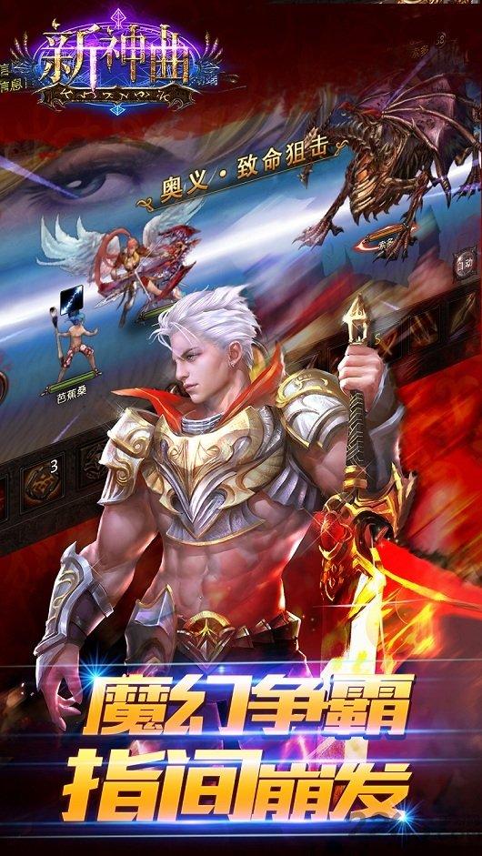 新神曲手游变态版下载,新神曲,魔幻手游,战争手游,rpg手游