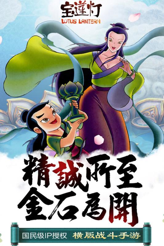 宝莲灯手游sf版下载,宝莲灯,神话手游,动作手游,角色扮演手游
