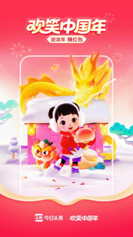 2024今日头条app官方正版下载,资讯app,头条app,今日头条