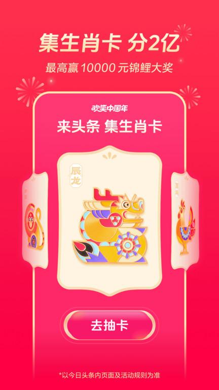 2024今日头条app官方正版下载,资讯app,头条app,今日头条