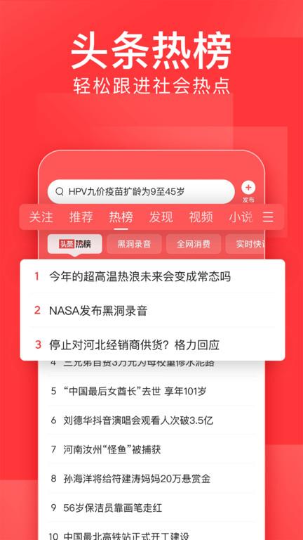 2024今日头条app官方正版下载,资讯app,头条app,今日头条