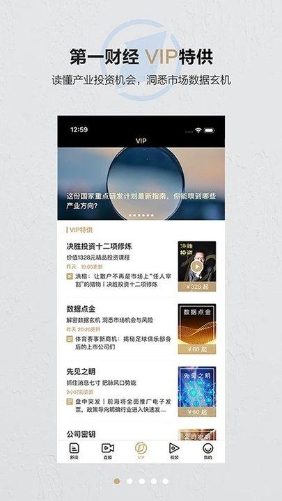第一财经软件最新版下载,第一财经,新闻app,财经app