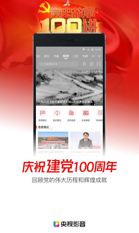 央视影音鸿蒙版下载,电视直播app,央视app,央视影音