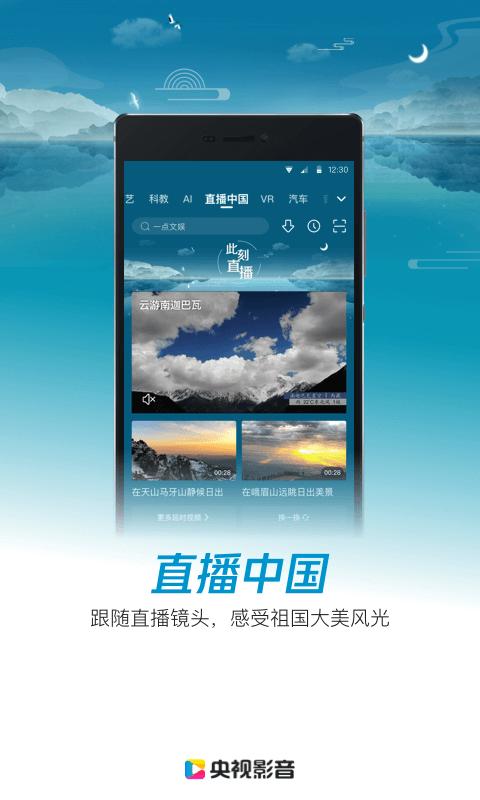央视影音鸿蒙版下载,电视直播app,央视app,央视影音