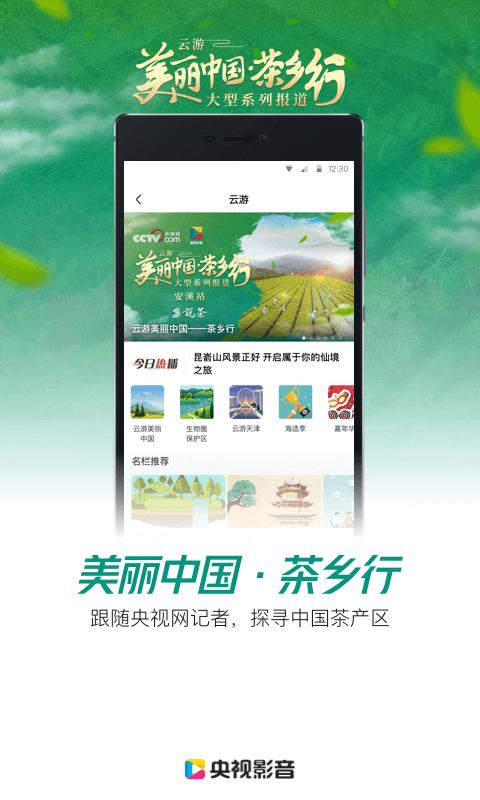 央视影音鸿蒙版下载,电视直播app,央视app,央视影音